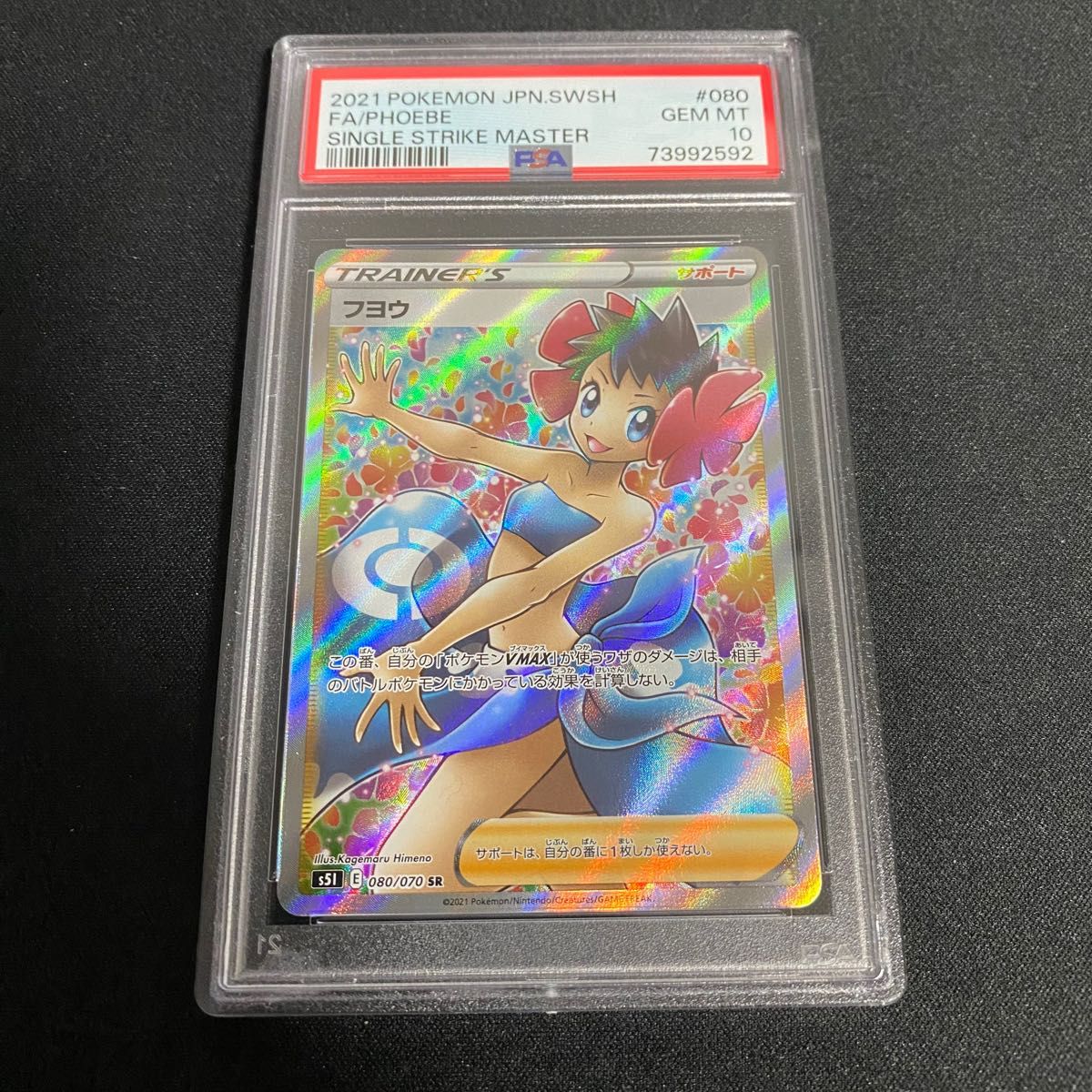 ポケカ フヨウ SR PSA10 | maneltamayo.com