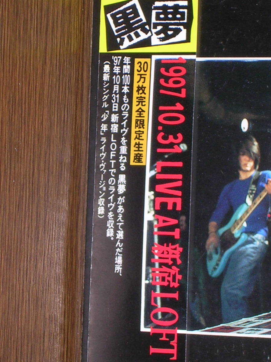 限定盤帯付CD 黒夢／1997 10.31 LIVE at 新宿 LOFT_画像5