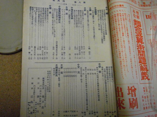 運転従事員研究資料・うしほ（潮）　昭和3年4月号/1928　仏蘭西/英領加奈陀/独逸/急行旅客機/タンク機関車/新しい機関車の紹介　レア品_画像3