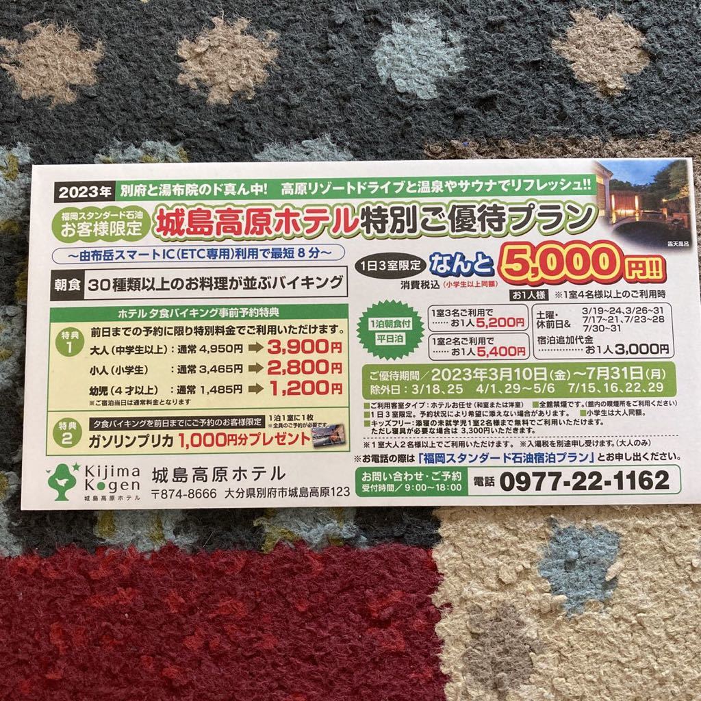 城島高原パーク無料入園券４名