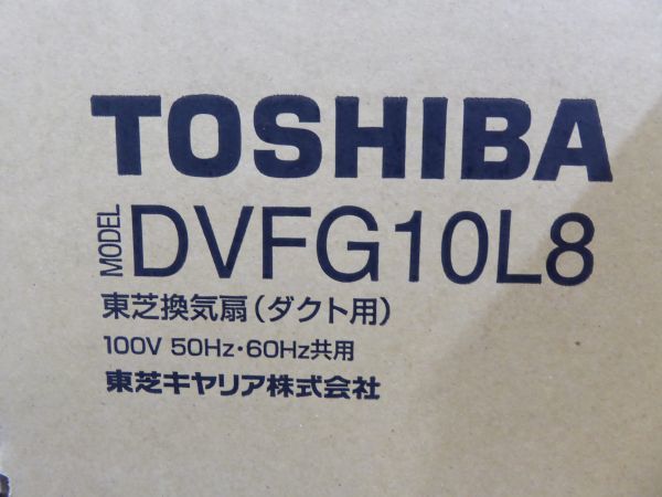 TOSHIBA/東芝 換気扇　DVFG10L8　ダクト用　100V50＆60Hz共有　2個セット　長期保管未使用品　おてがる配送宅急便送料無料　523J