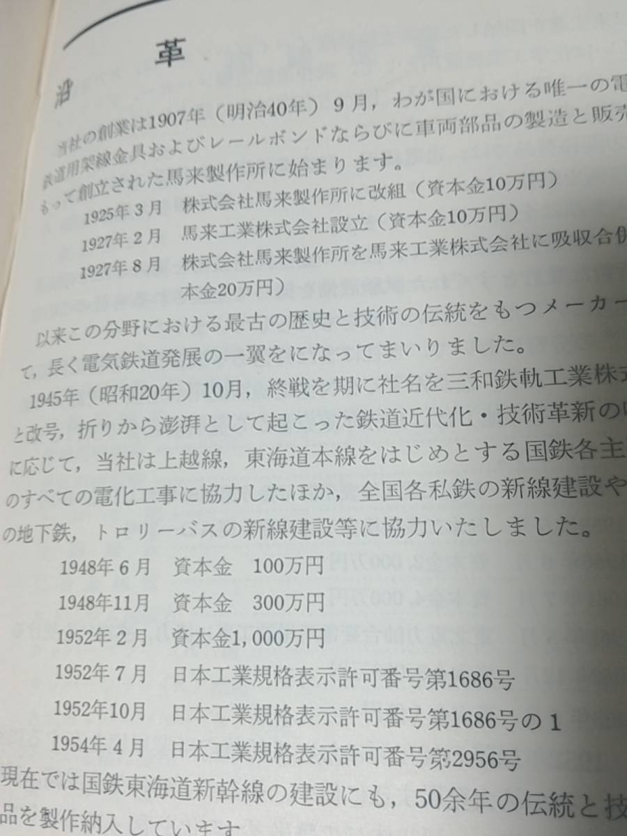 電線付属品技術資料 1964 三和鉄軌工業株式会社 裸線便覧/送電 電線付属品技術資料 1964 三和鉄軌工業株式会社 裸線便覧/送電