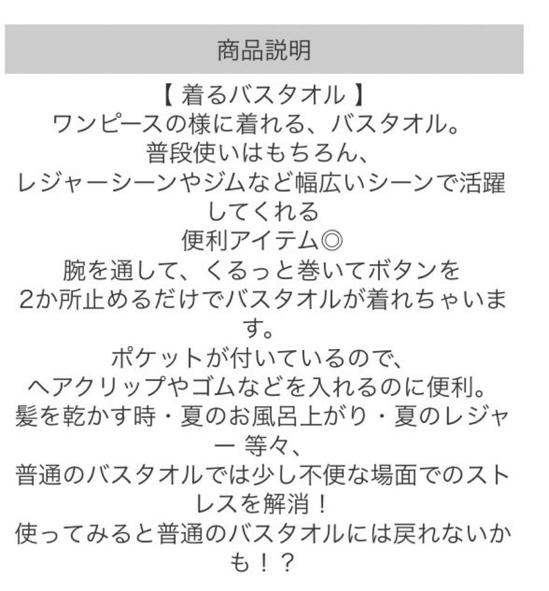 バスタオル  ワンピース  着るタオル  吸水  サイズ135×80  新品