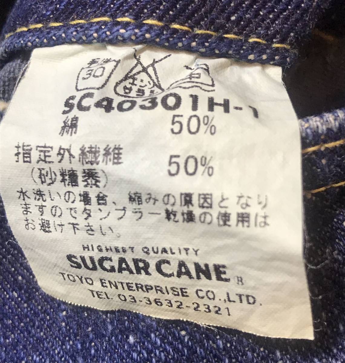 sugarcane シュガーケーン sc40301h 砂糖黍×デニム　サイズ31_画像10