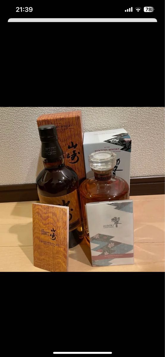 山崎 響リミテッドエディション2023 2本セット | noonanwaste.com