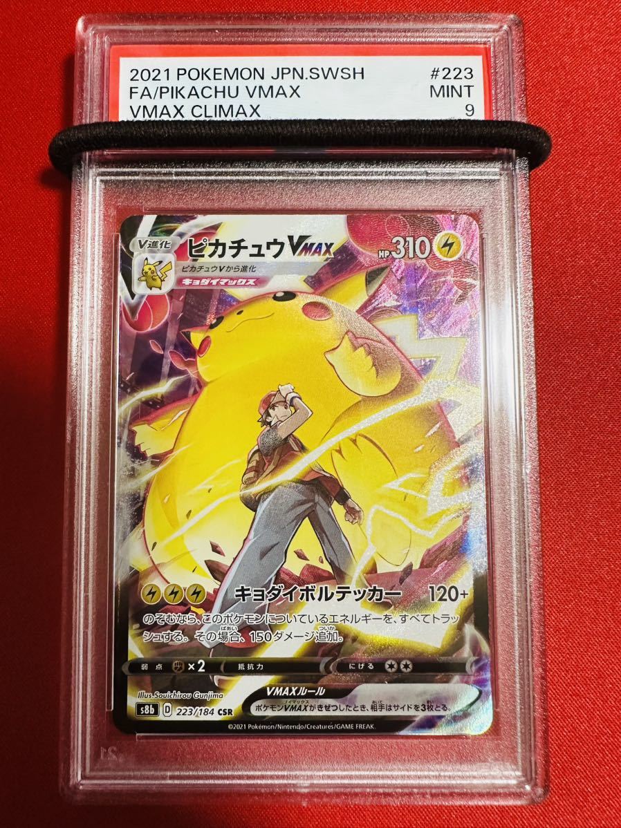 独創的 PSA9 極美品 鑑定品 MINT ポケカ ポケモンカード レッド VMAX