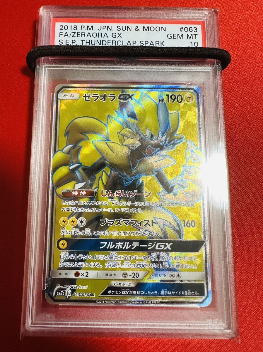 【希少/世界24枚】PSA10 ゼラオラ GX SR 063/060 サン＆ムーン 迅雷スパーク 2018 ポケモンカード ポケカ GEM MINT 鑑定品 極美品 完美品_画像1