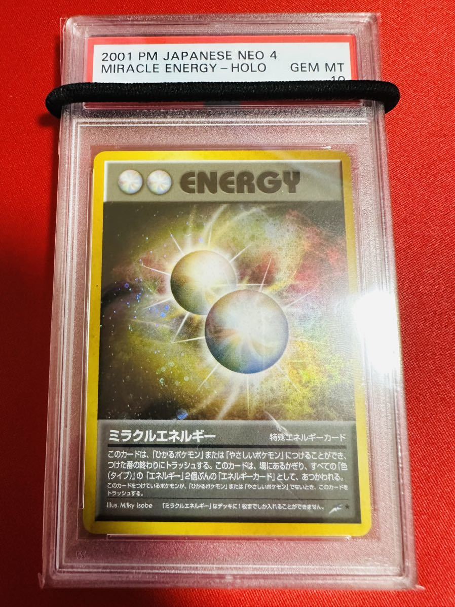 【世界104枚】PSA10 旧裏 旧裏面 ミラクルエネルギー ★ neo 闇、そして光へ… ポケモンカード ポケカ GEM MINT 鑑定品 極美品 完美品