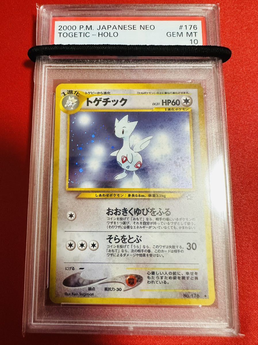 世界270枚】PSA10 旧裏面 旧裏 トゲチック ☆ キラ 第1弾 金、銀、新