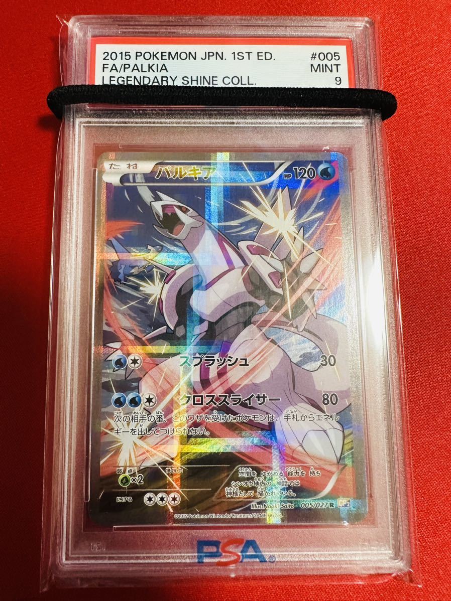 PSA9 パルキア R CP2 XY 1st 1ED 伝説キラコレクション フルアート 005/027 ポケモンカード ポケカ MINT 鑑定品 極美品