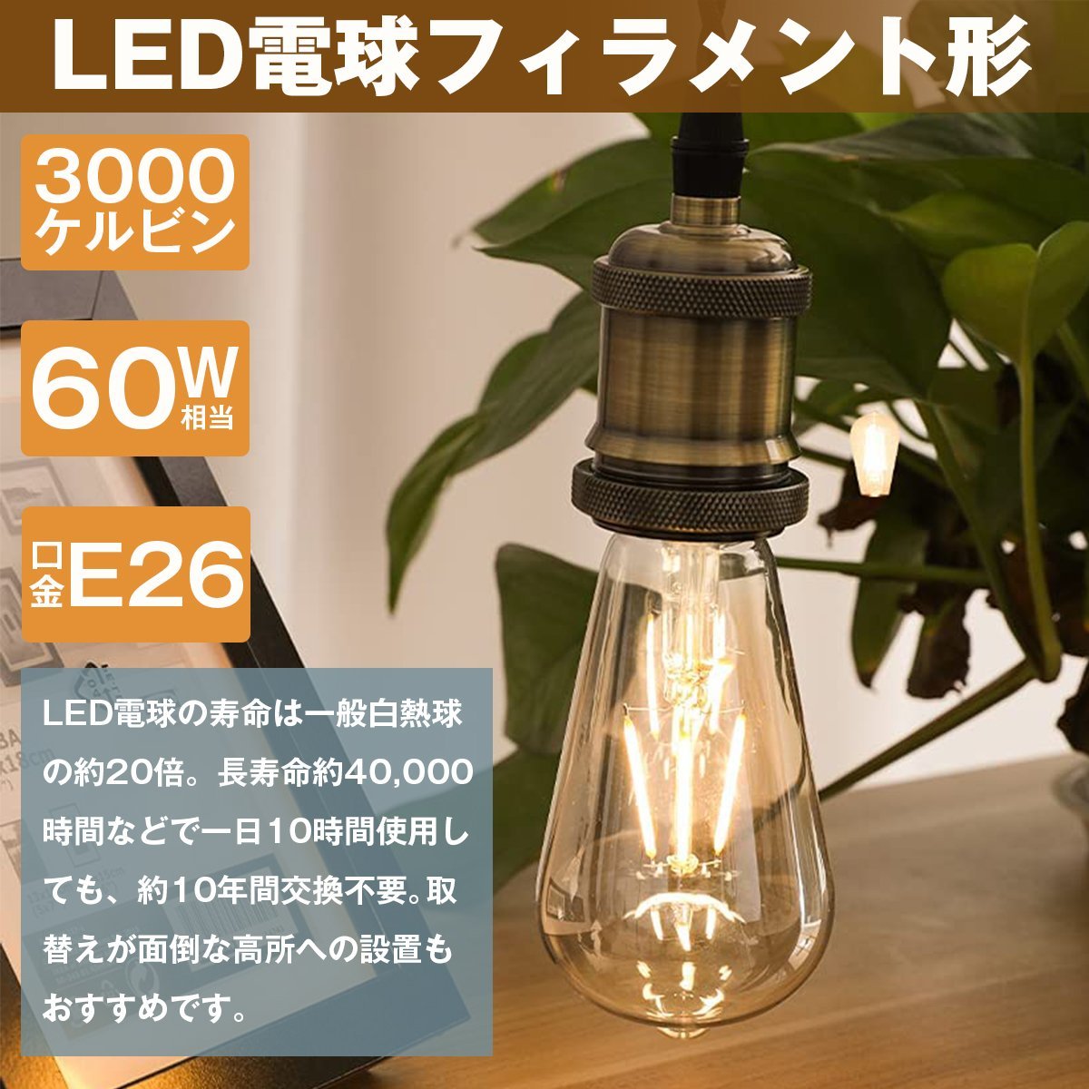 エジソンバルブ ヴィンテージ 電球 LED 1個 E26 フィラメント クリア