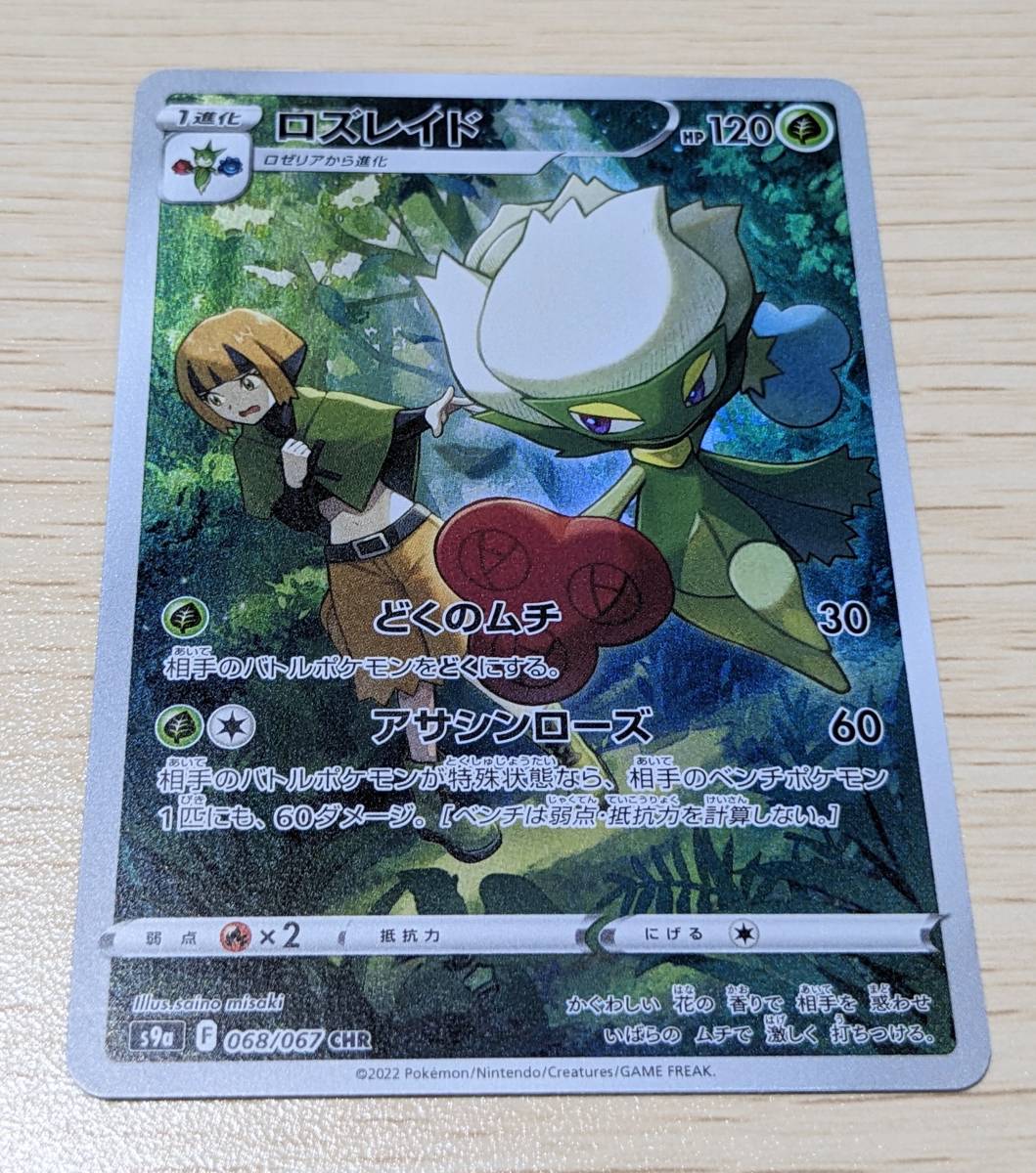 送料込み ポケモンカード ポケカ ロズレイド CHR 美品|Yahoo 送料込み ポケモンカード ポケカ ロズレイド CHR 美品|Yahoo
