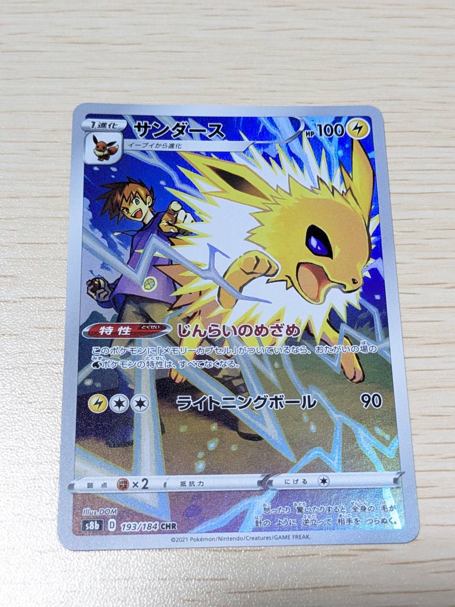 送料込み ポケモンカード ポケカ サンダース CHR 美品|Yahoo 送料込み ポケモンカード ポケカ サンダース CHR 美品|Yahoo