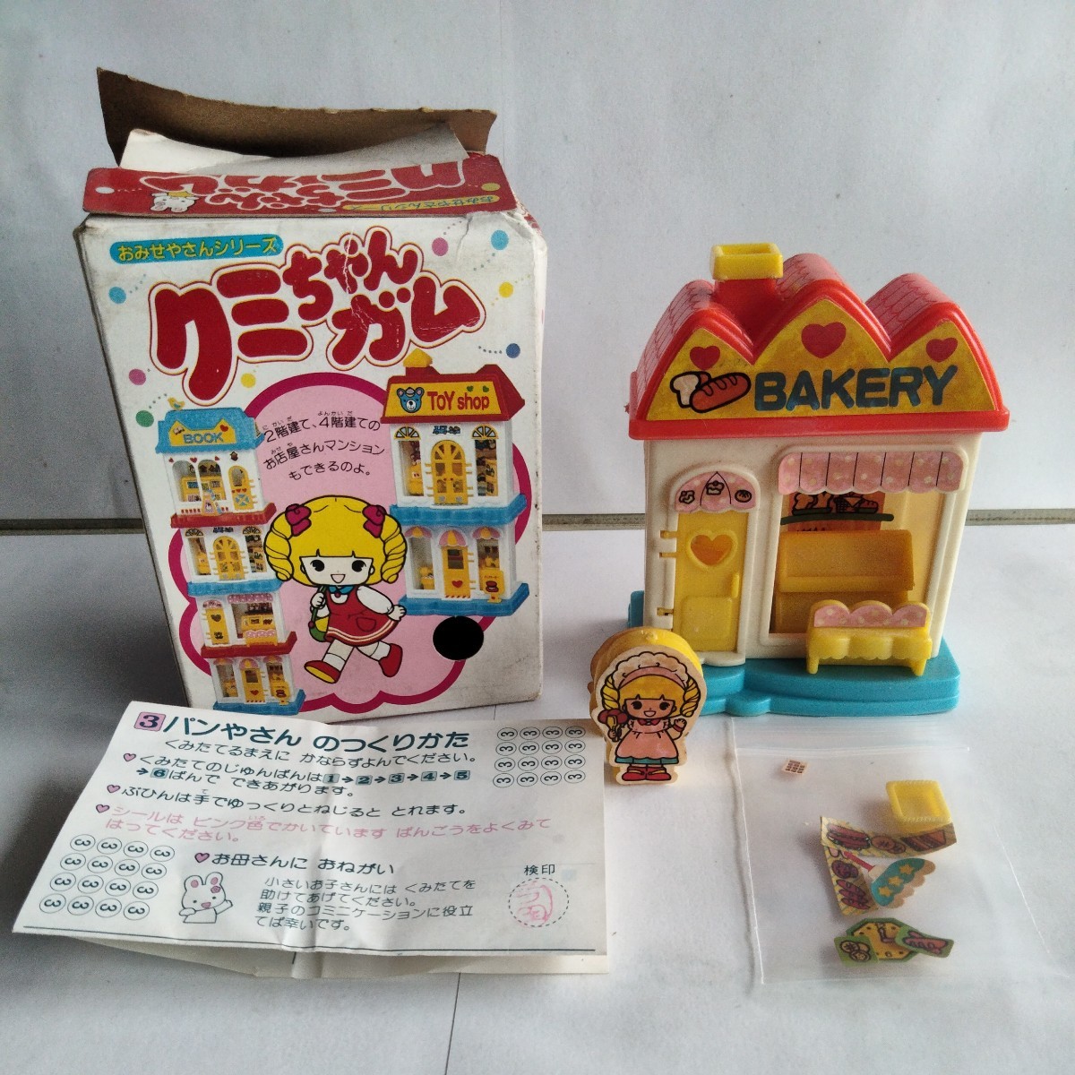□約40年前クミちゃんガム パン屋さん おままごとフィギュア人形 □約40年前クミちゃんガム パン屋さん おままごとフィギュア人形