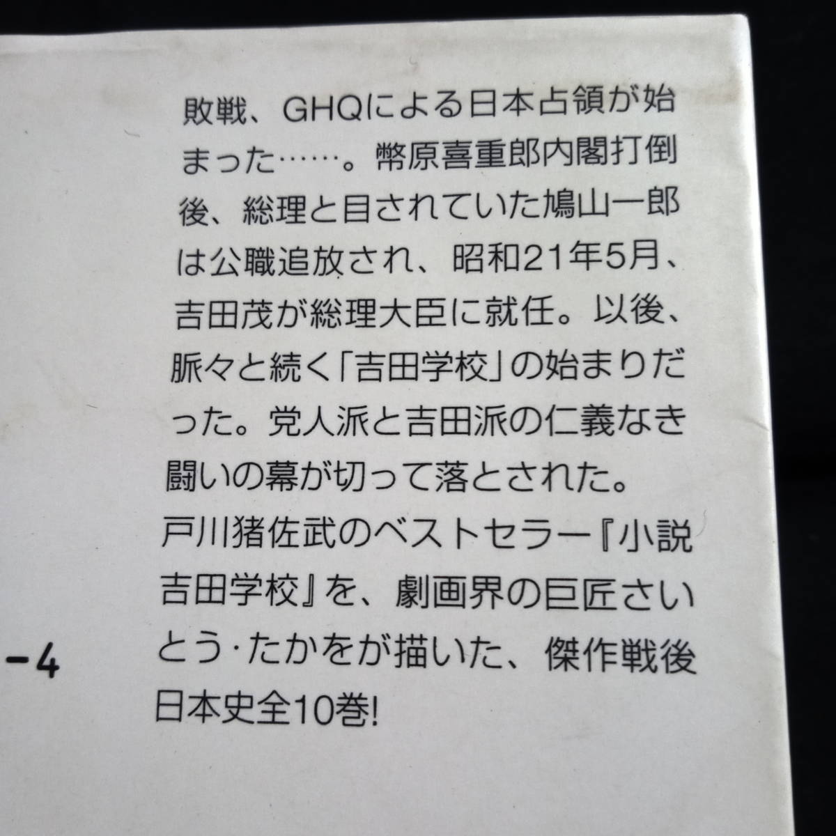 歴史劇画】大宰相 1~4巻 さいとう・たかを 吉田茂/鳩山一郎/岸信介/池田勇人/佐藤栄作 item details | Yahoo! JAPAN Auction | One Map by FROM JAPAN 歴史劇画】大宰相 1~4巻 さいとう・たかを 吉田茂/鳩山一郎/岸信介/池田勇人/佐藤栄作 item details | Yahoo! JAPAN Auction | One Map by FROM JAPAN