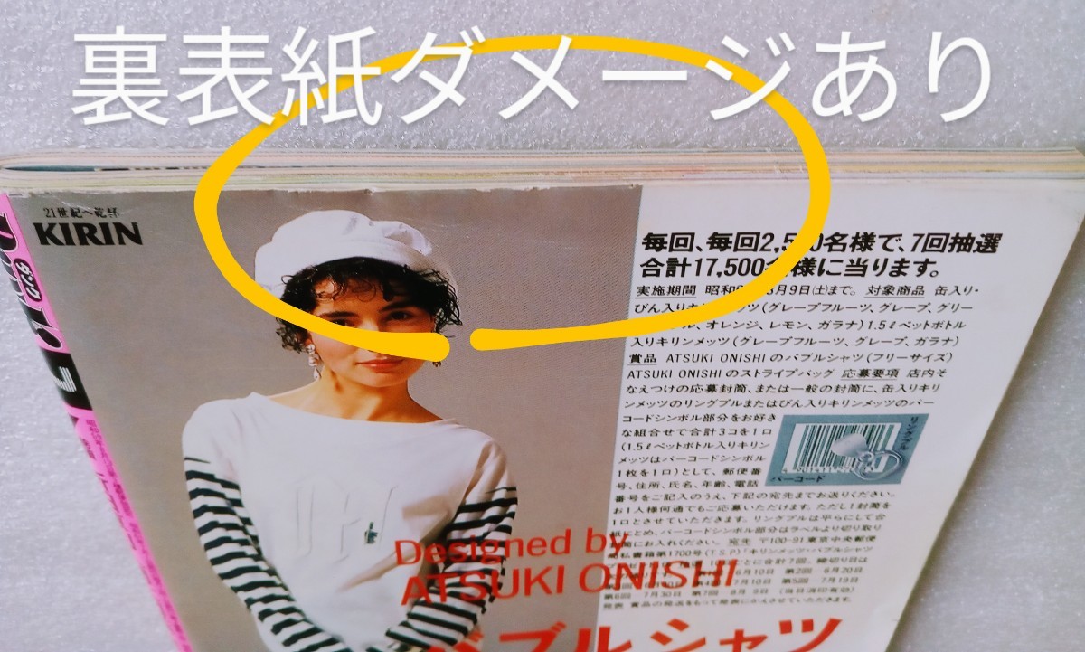 Dunk Dunk 1986 год 7 месяц Showa 61 год 7 месяц 1 день Shueisha шт голова специальный выпуск Nitta Eri шт конец специальный выпуск река . эта .