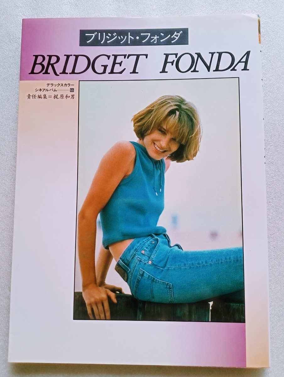 BRIDGET FONDA Brigitte * phone da Deluxe color sine album 1995 year 1 month 30 day the first version no. 1... bookstore issue 