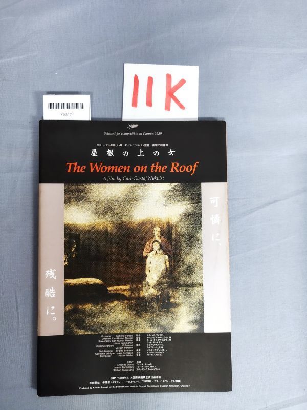 [ movie pamphlet ][ roof. on. woman ]/ Karl *g start vu*nik vi -stroke /11K/Y5817/mm*23_5/P1-01-3C