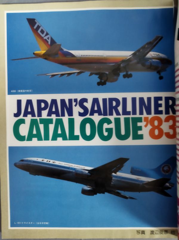 『月刊エアライン AIRLINE No.26　1982年度 10月号 』/イカロス出版/昭和57年/Y5607/nm*23_6/54-04-2B_画像3