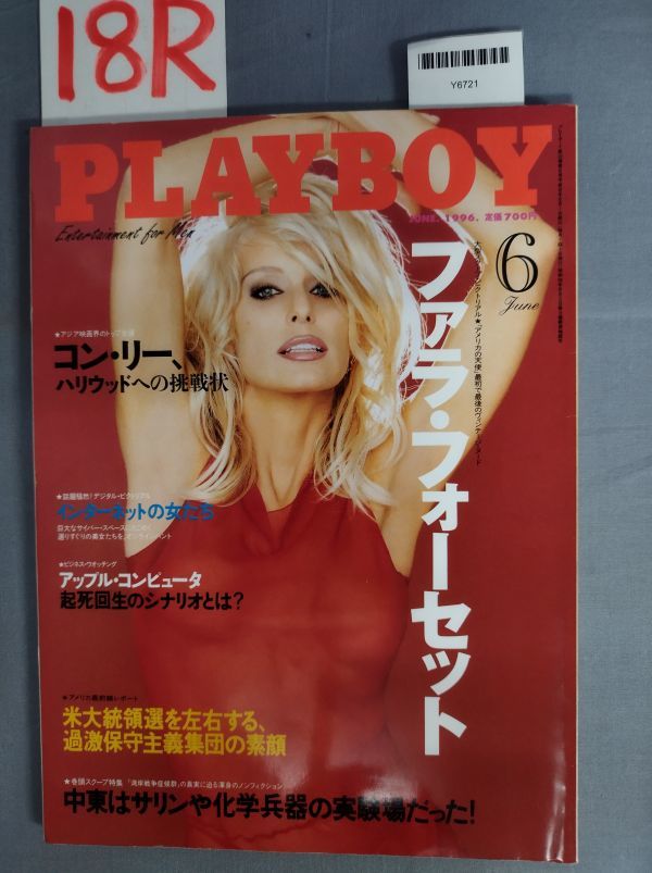 Yahoo!オークション - 『PLAYBOY(プレイボーイ)日本版 1996年6 Yahoo!オークション - 『PLAYBOY(プレイボーイ)日本版 1996年6