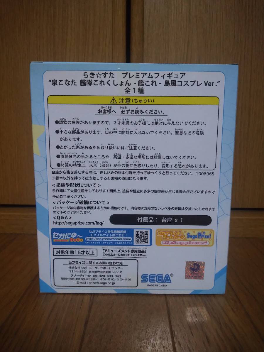らき☆すた プレミアムフィギュア 泉こなた 艦隊これくしょん/艦これ