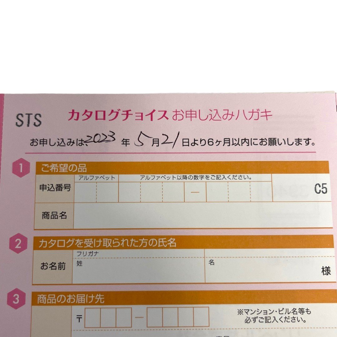 未開封】 カタログギフト カタログチョイス オーガンジー 10800円