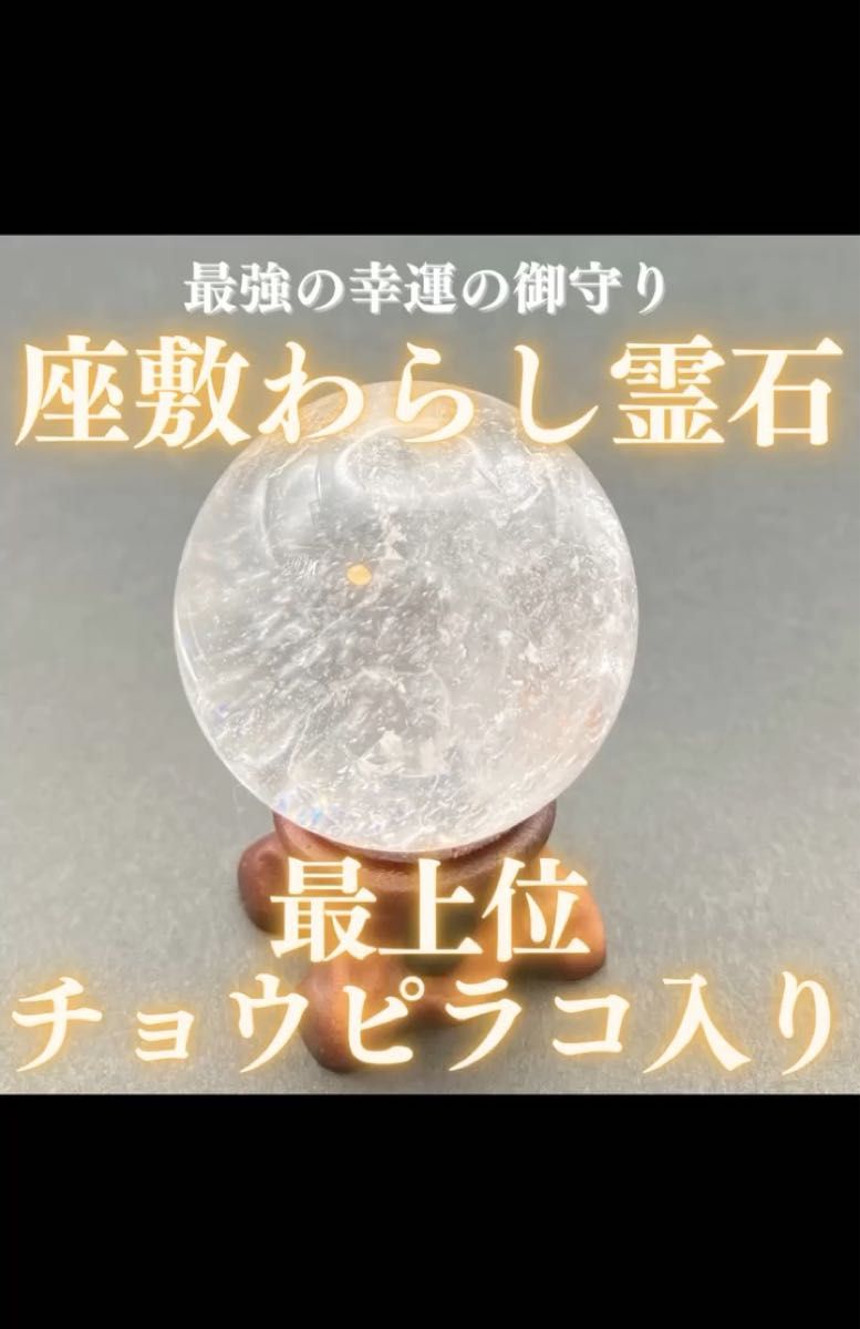 最上位】チョウピラコ霊石 座敷わらし 座敷童子 御霊分け 人形 水晶 中