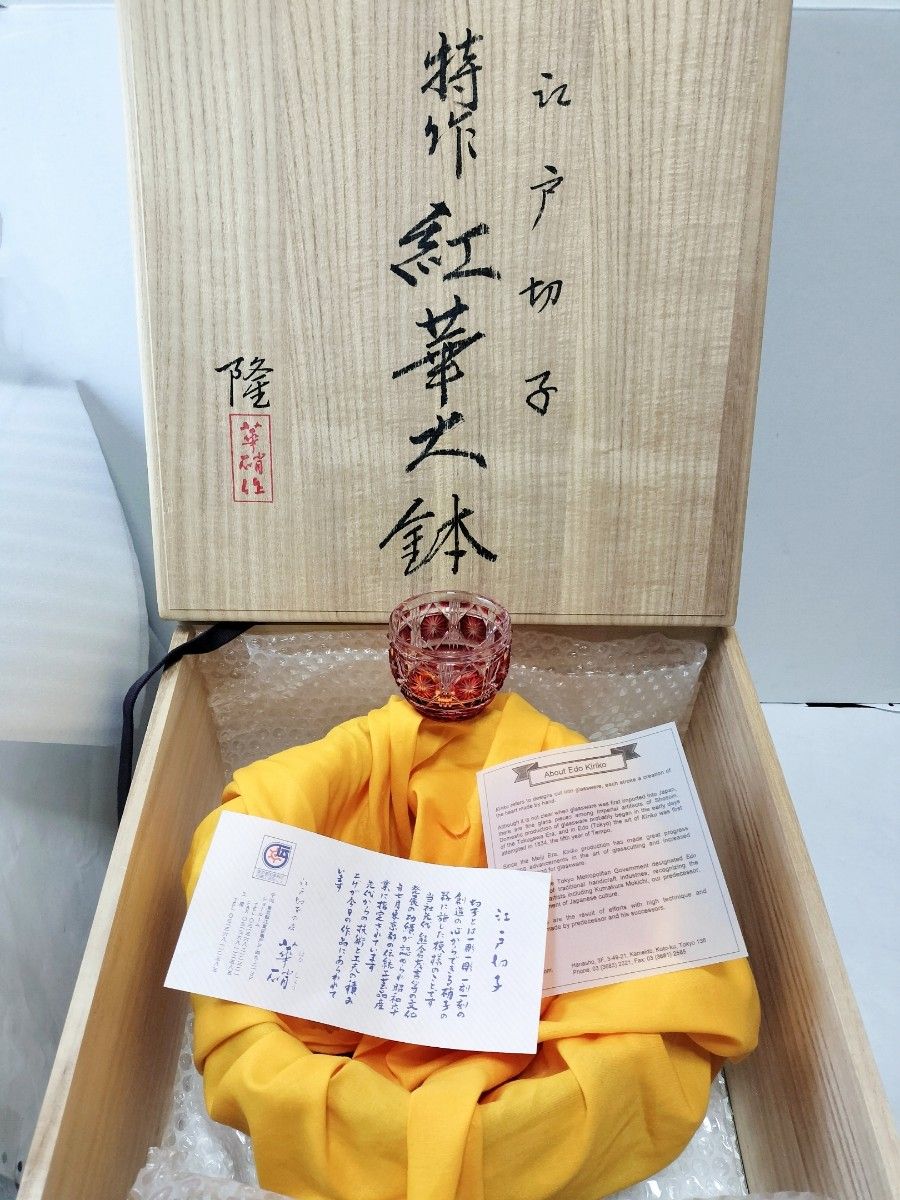 定価93万5000円 超希少品 一点物 江戸切子 特作 紅華大鉢 熊倉 定価93万5000円 超希少品 一点物 江戸切子 特作 紅華大鉢 熊倉