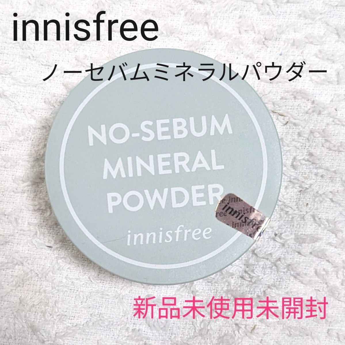 Innisfree ノーセバム ミネラルパウダー