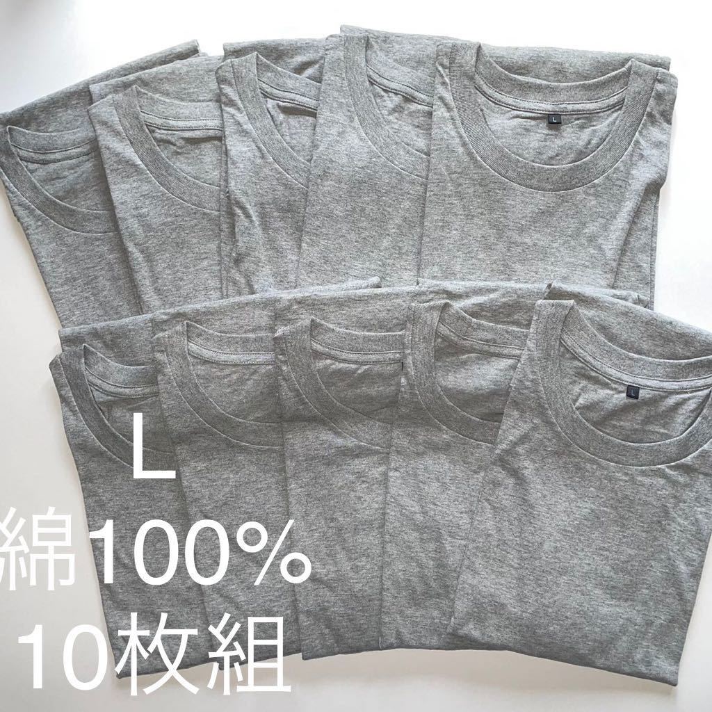10 sheets set L crew neck T-shirt cotton 100% gray . gray ound-necked short sleeves under wear man gentleman underwear men's inner shirt short sleeves shirt!