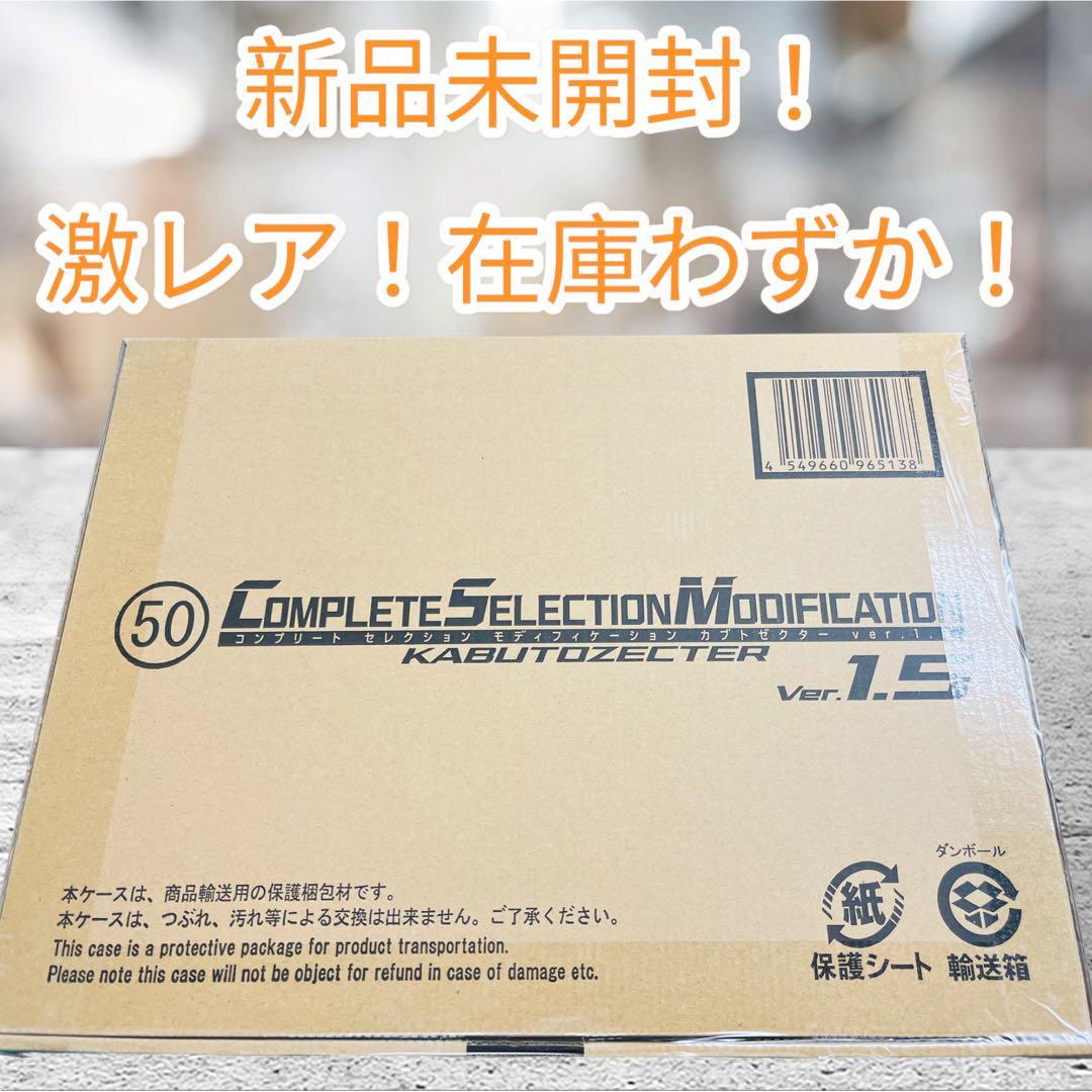 H561-p22】激レア! 新品未開封 CSM カブトゼクター ver.1.5 仮面