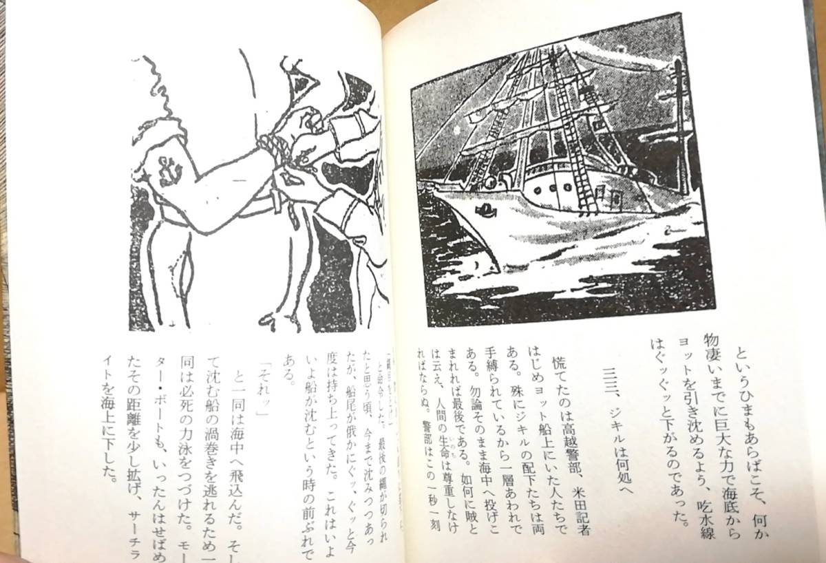 怪人ジキル　波野次郎　盛林堂ミステリアス文庫　書肆盛林堂　限定400部　長編少年探偵小説_画像2