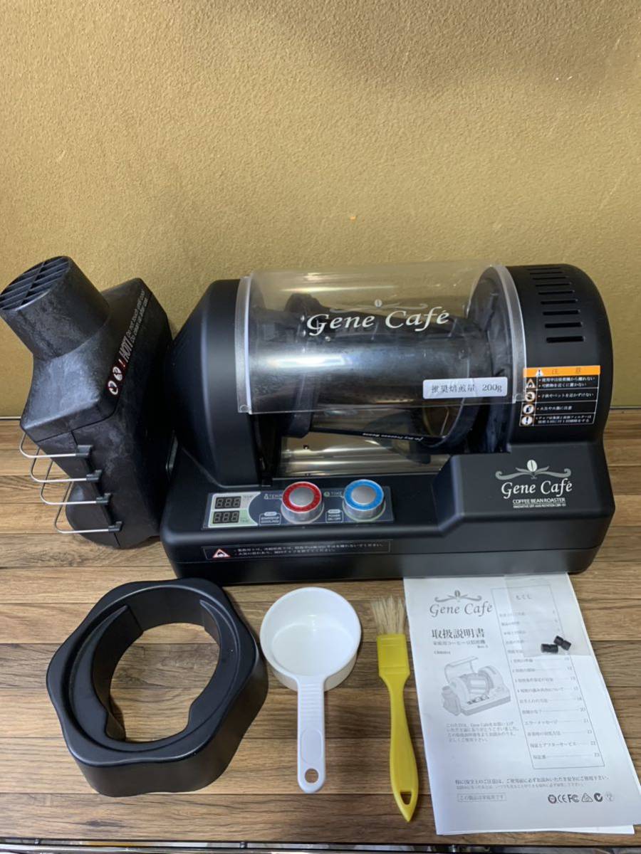 コーヒー焙煎機 ジェネカフェ GENECAFE | normanhubbard.com