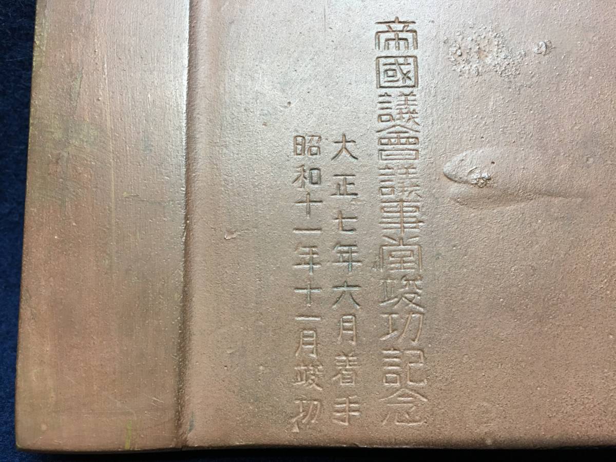 ★【逸品堂】★ 藤井浩佑 浩祐 唐金 国会議事堂 供箱 オブジェ 宝石 小箱 葉巻 煙草 保管庫 昭和レトロ 珍品 ジャパニーズヴィーナス 骨董_画像7