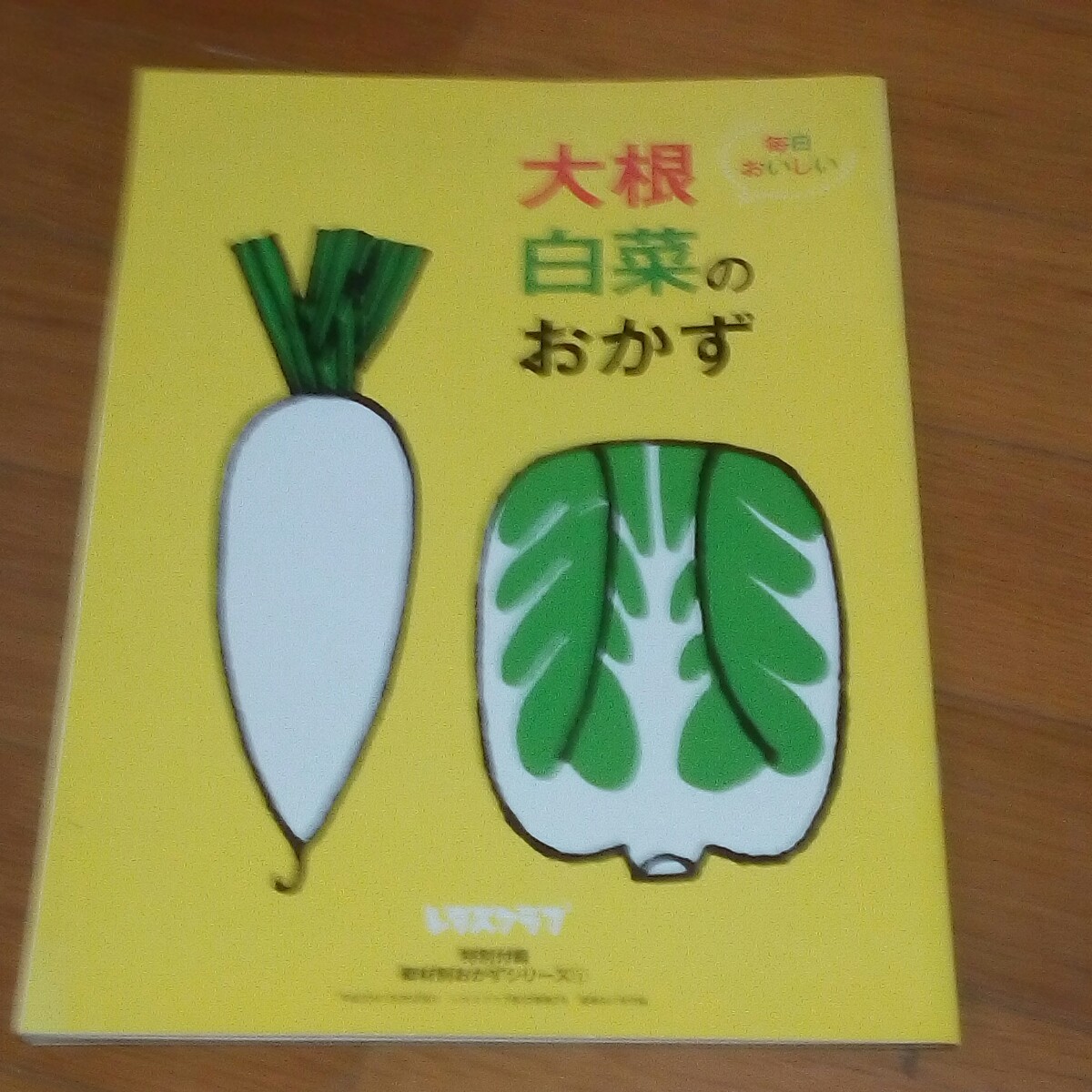 レタスクラブ付録　家計応援！おかずBook　夏野菜・キャベツ・大根・白菜&主婦の友付録電子レンジにおまかせ！BOOK_画像4