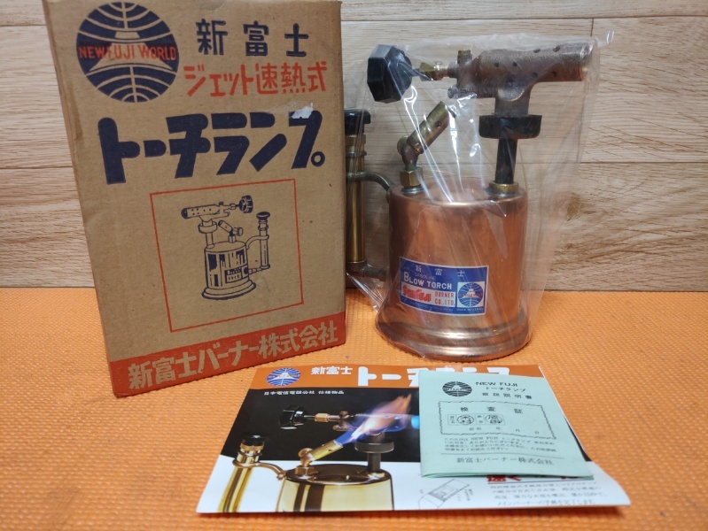 新品 デッドストック 新富士トーチランプ　ガソリン　ブロウトーチ　バーナー　GASOLINE　TORCH　C-1　SHINFUJI_画像1