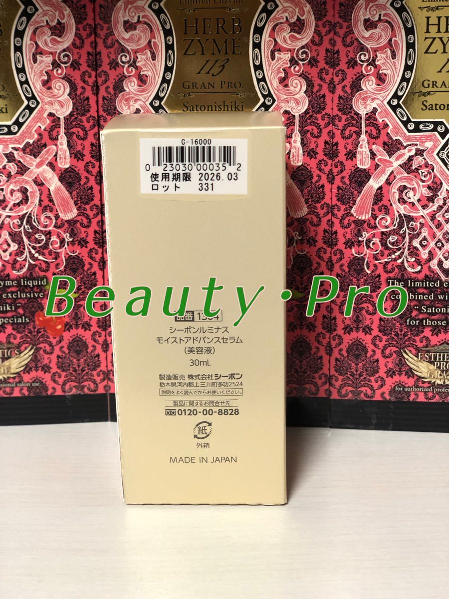 シーボン ルミナス モイスト アドバンスセラム 30ml|PayPayフリマ