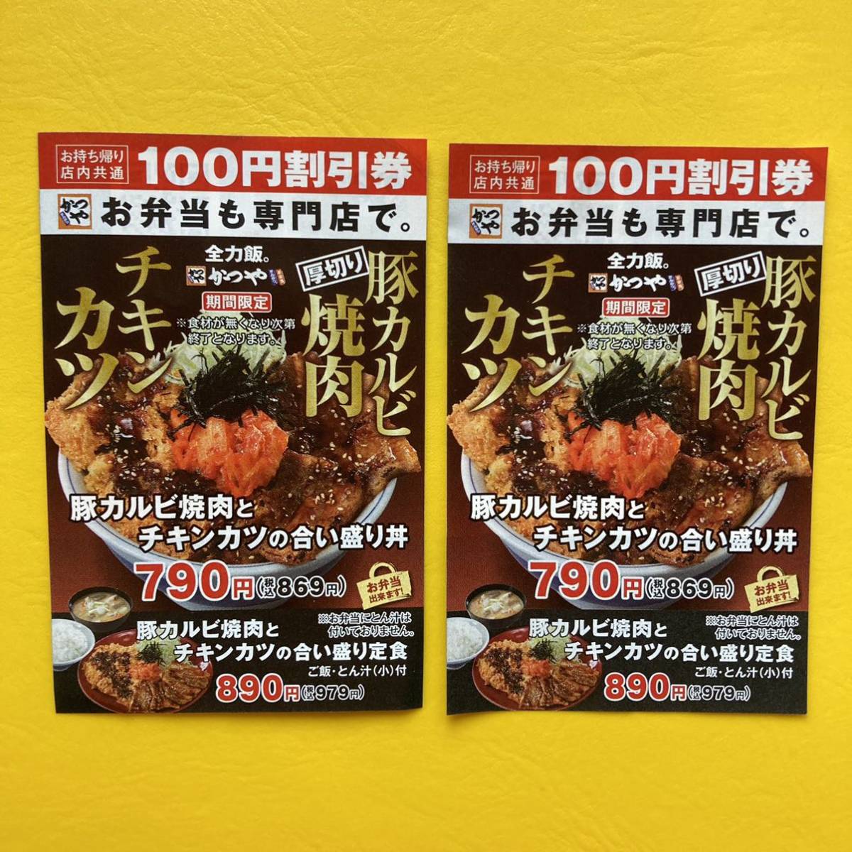 かつや 100円割引券２枚(レストラン、食事券)｜売買されたオークション情報、ヤフオク! の商品情報をアーカイブ公開 