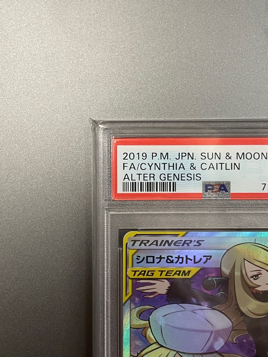 極美品　【PSA10】シロナ&カトレア sr 