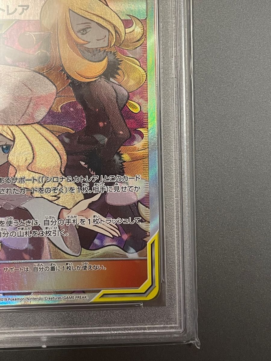 極美品　【PSA10】シロナ&カトレア sr 