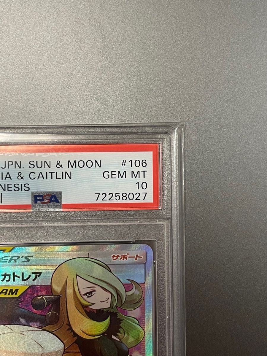 極美品　【PSA10】シロナ&カトレア sr 