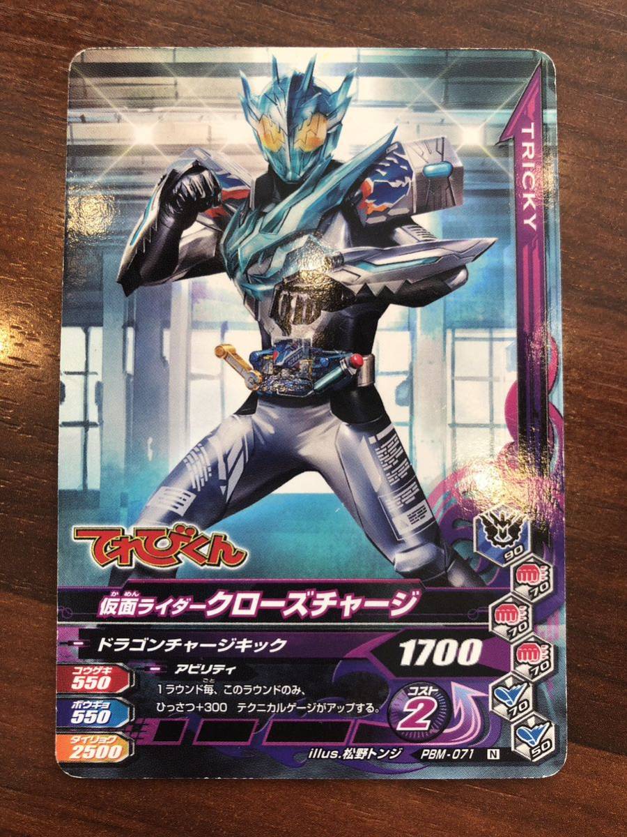 仮面ライダークローズチャージ_カード_画像1