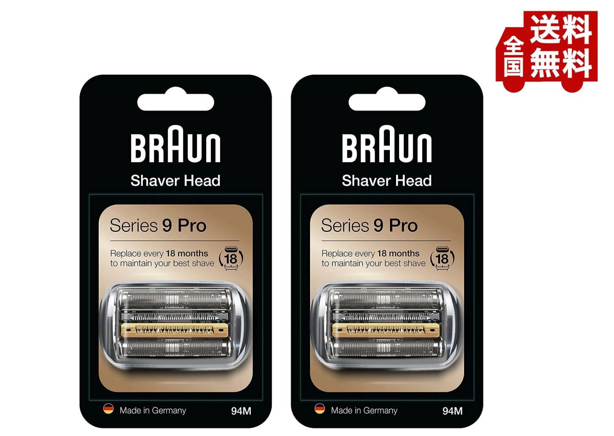 2個セット】Braun(ブラウン) 純正 94M (F/C94Mの海外版) シリーズ9 Pro