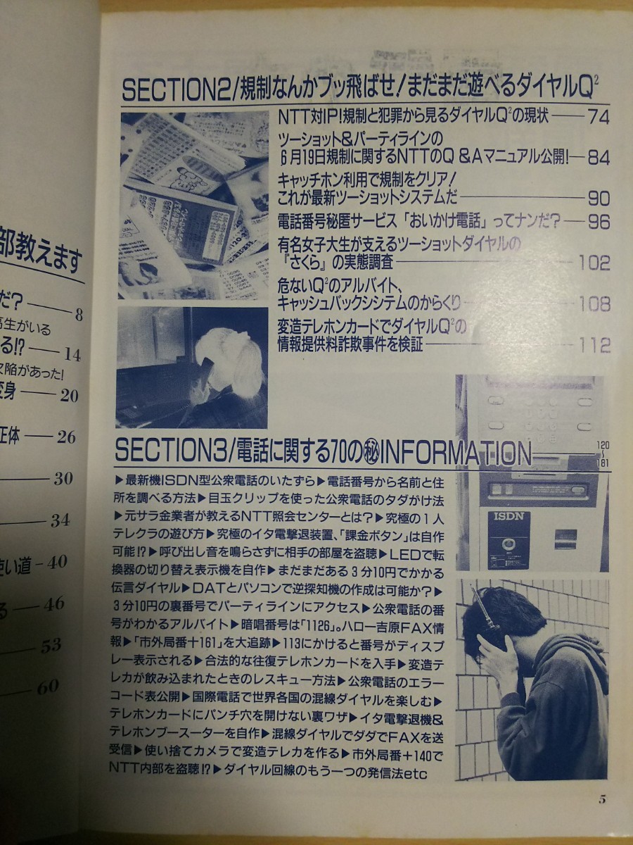 電話の本　ラジオライフ別冊　1992年発行_画像4