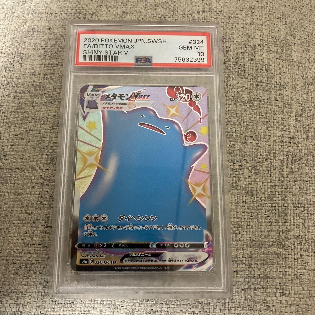 メタモン　SSR PSA 10 シャイニースター