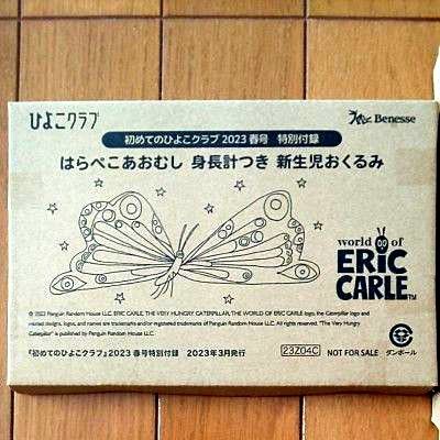 ★2箱セット★ ひよこクラブ 春号付録 はらぺこあおむし 身長計つき 新生児おくるみ & にぎにぎおもちゃ