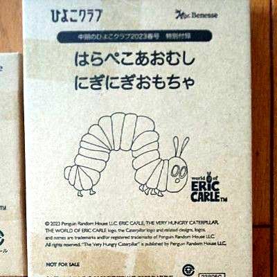 ★2箱セット★ ひよこクラブ 春号付録 はらぺこあおむし 身長計つき 新生児おくるみ & にぎにぎおもちゃ