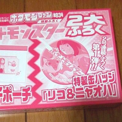 ★送料無料★ コロコロイチバン 6月号増刊 ポケモンファン 第83号ふろく ポケットモンスター 特製マルチポーチ&缶バッチ