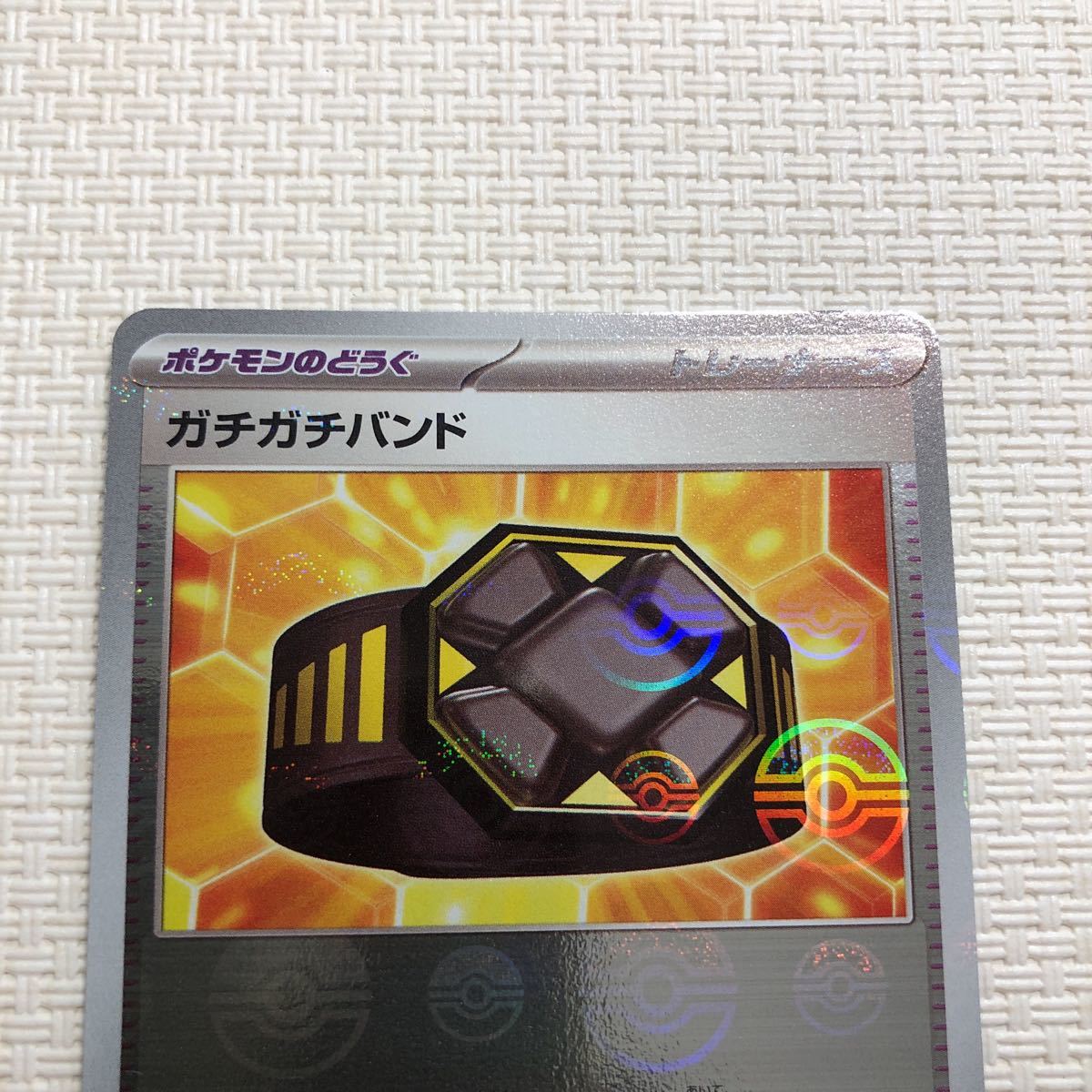 ポケモンカード ガチガチバンド（モンスターボールミラー） G sv2a 159/165 u 未使用品_画像2