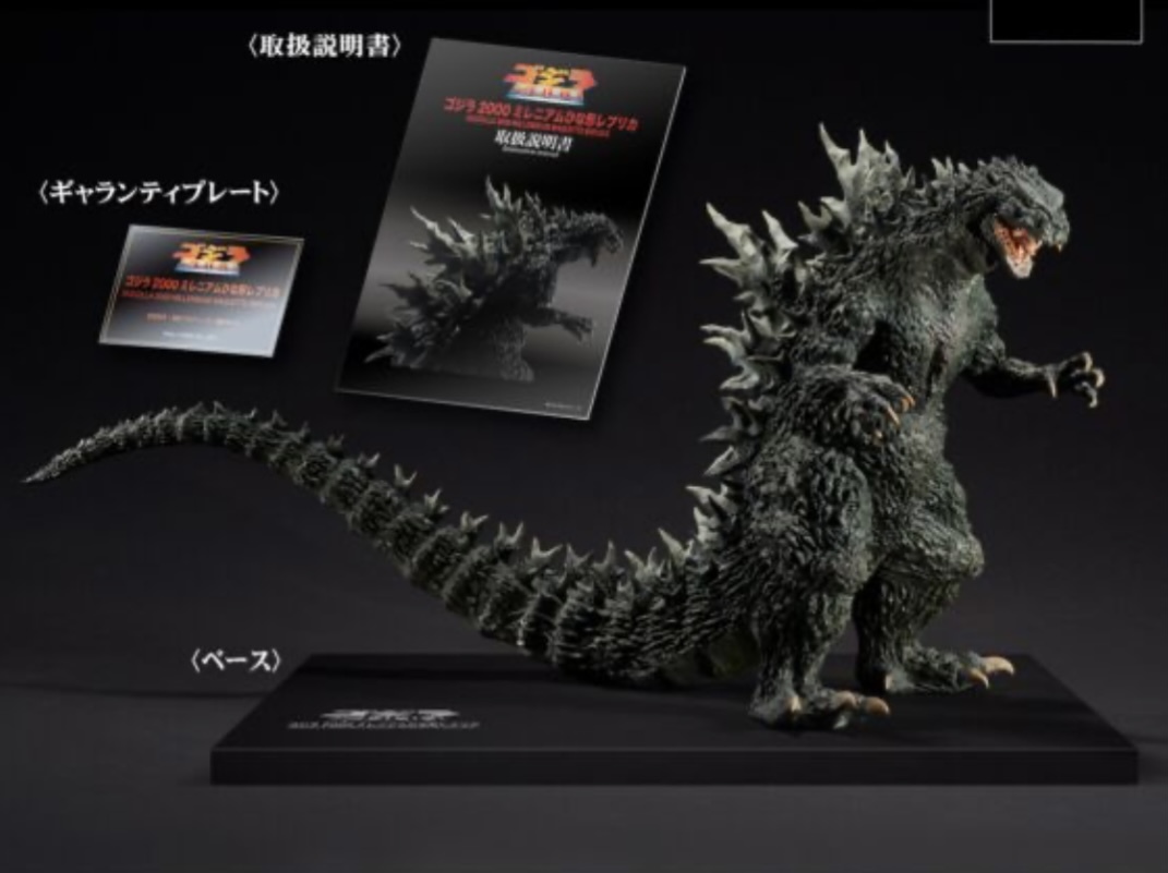 リアルマスターコレクション ゴジラ 2000 ミレニアム ひな形レプリカ